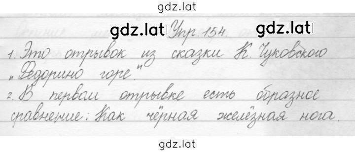 Решение задания № 154 — страница 1