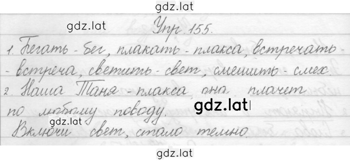 Решение задания № 155 — страница 1