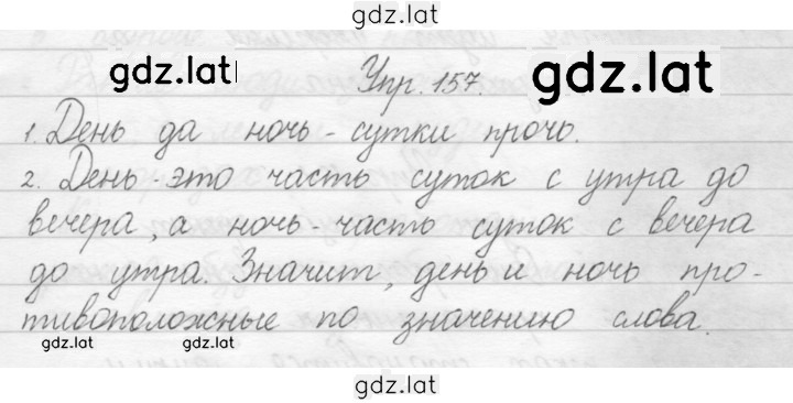 Решение задания № 157 — страница 1