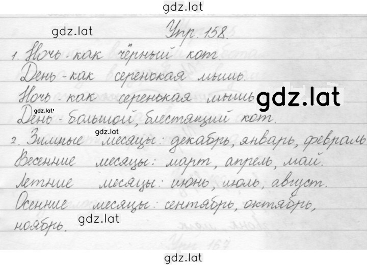 Решение задания № 158 — страница 1