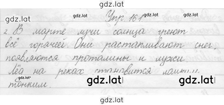 Решение задания № 161 — страница 1