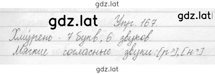 Решение задания № 167 — страница 1