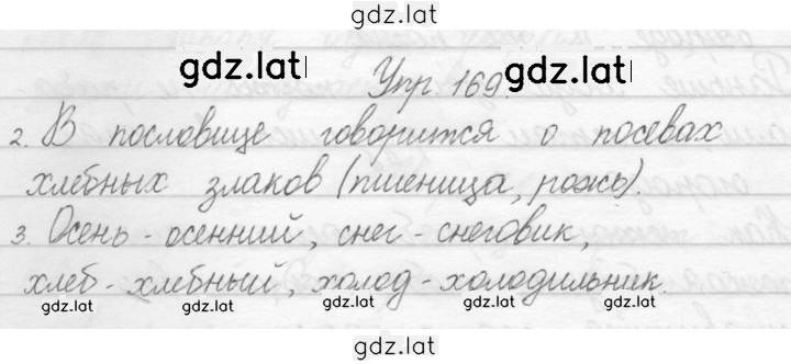 Решение задания № 169 — страница 1