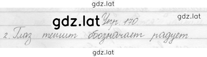 Решение задания № 170 — страница 1