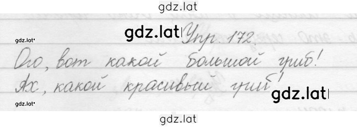 Решение задания № 172 — страница 1