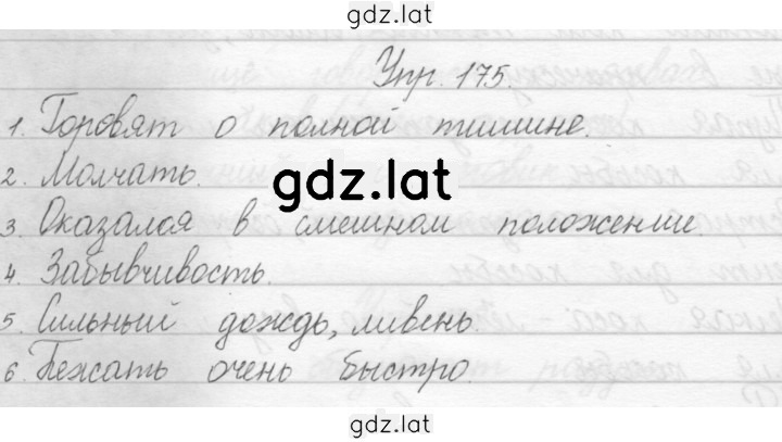 Решение задания № 175 — страница 1