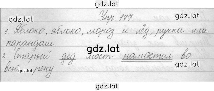 Решение задания № 177 — страница 1