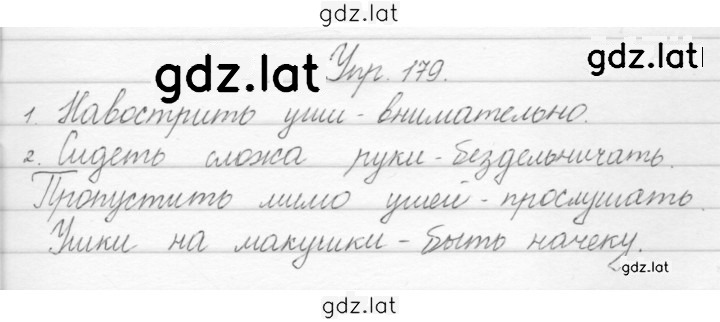 Решение задания № 179 — страница 1