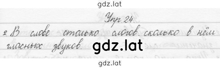 Решение задания № 24 — страница 1