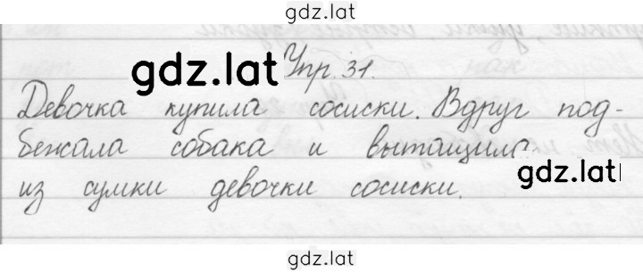 Решение задания № 31 — страница 1