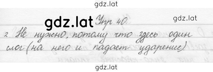Решение задания № 40 — страница 1