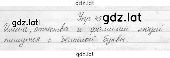 Решение задания № 45 — страница 1