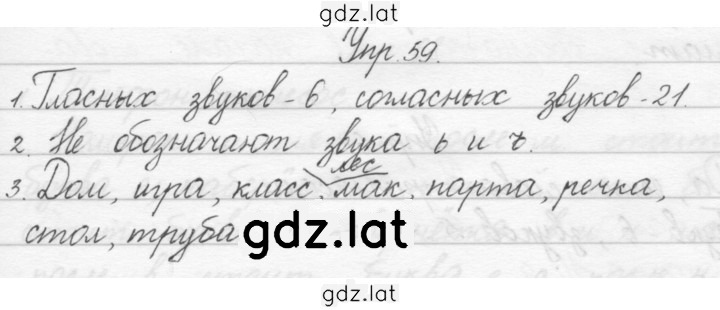 Решение задания № 59 — страница 1