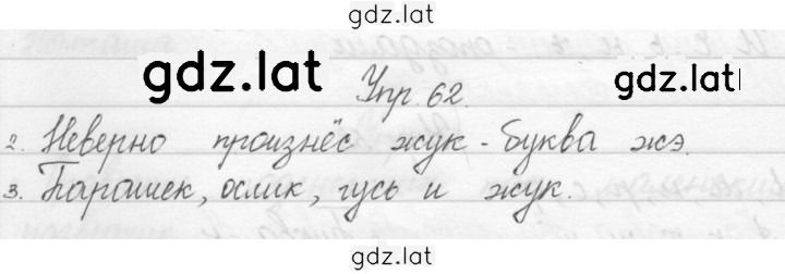Решение задания № 62 — страница 1
