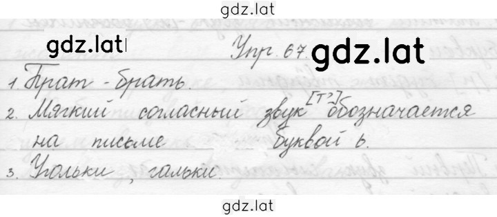 Решение задания № 67 — страница 1