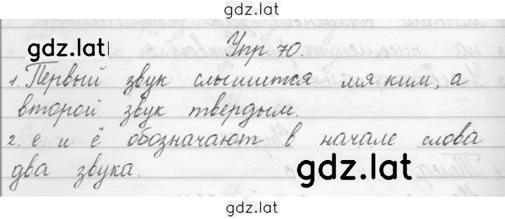 Решение задания № 70 — страница 1