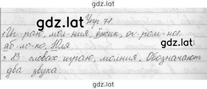Решение задания № 71 — страница 1