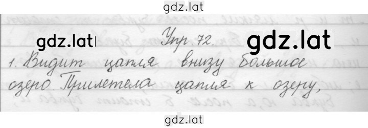 Решение задания № 72 — страница 1
