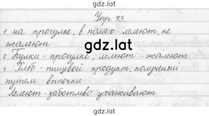 Решение задания № 73 — страница 1