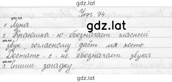 Решение задания № 74 — страница 1