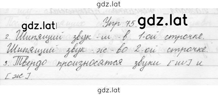 Решение задания № 75 — страница 1