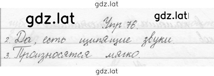 Решение задания № 76 — страница 1