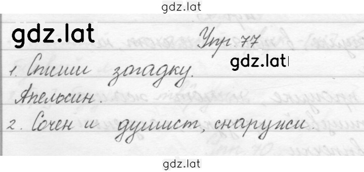 Решение задания № 77 — страница 1