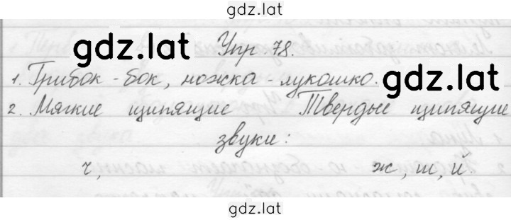 Решение задания № 78 — страница 1