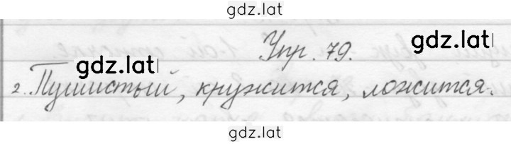 Решение задания № 79 — страница 1
