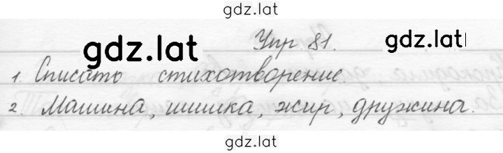 Решение задания № 81 — страница 1