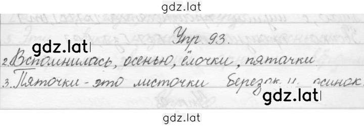 Решение задания № 93 — страница 1