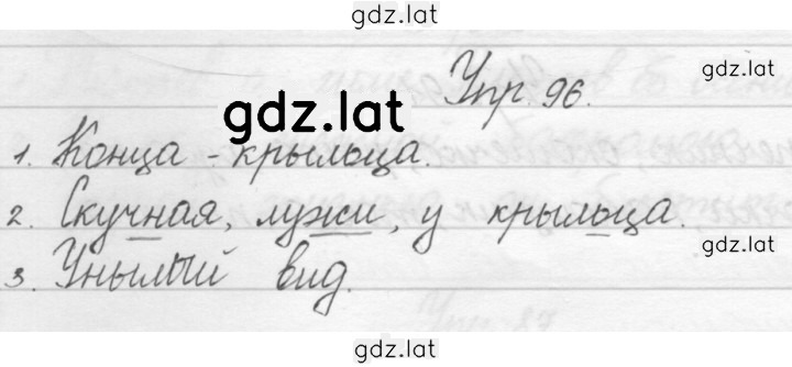 Решение задания № 96 — страница 1