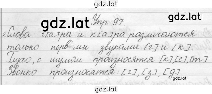 Решение задания № 97 — страница 1