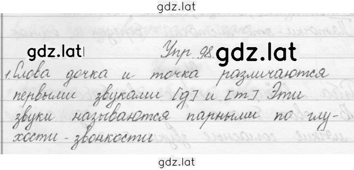 Решение задания № 98 — страница 1