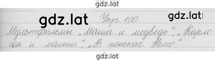 Решение задания № 100 — страница 1