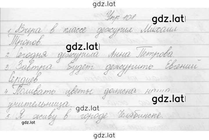 Решение задания № 101 — страница 1