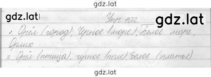 Решение задания № 102 — страница 1