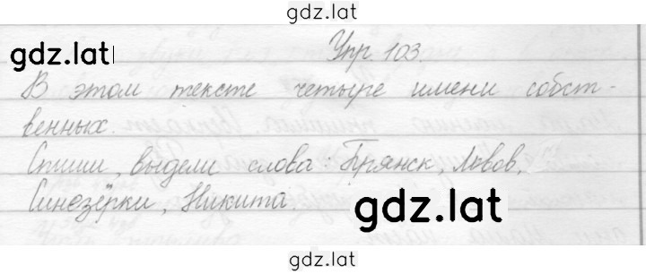 Решение задания № 103 — страница 1