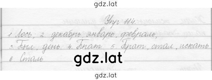 Решение задания № 114 — страница 1