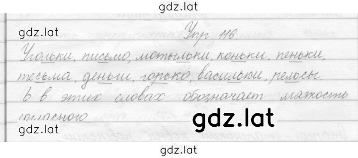 Решение задания № 116 — страница 1