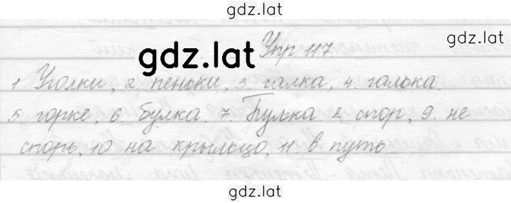 Решение задания № 117 — страница 1
