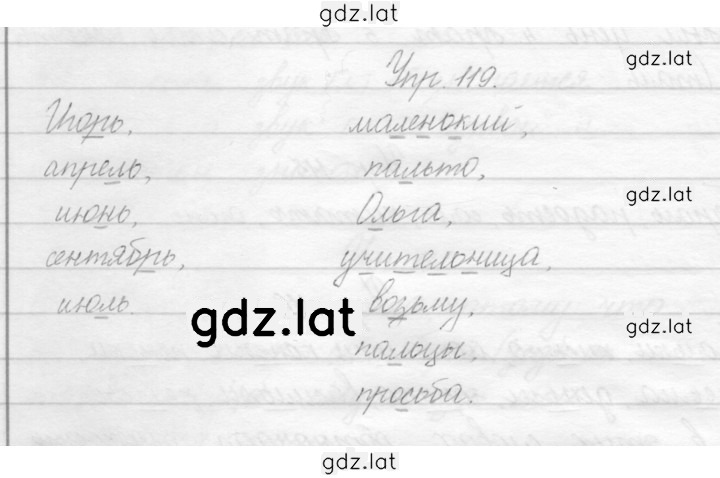 Решение задания № 119 — страница 1