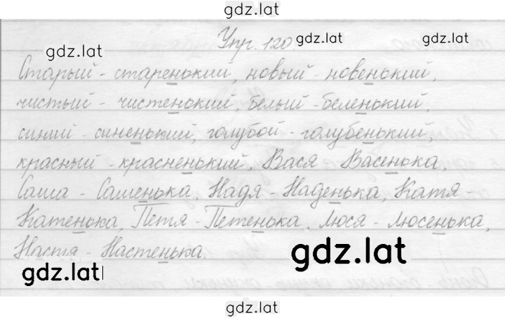 Решение задания № 120 — страница 1