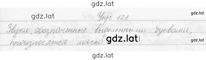 Решение задания № 121 — страница 1