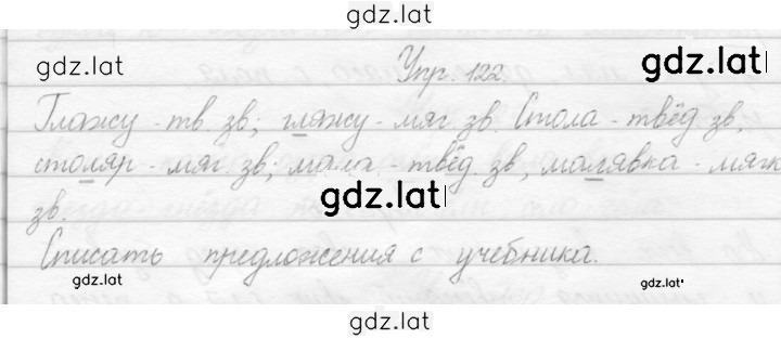 Решение задания № 122 — страница 1