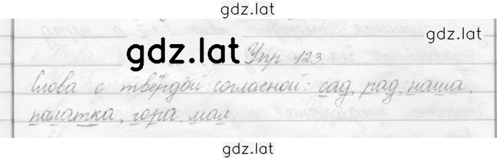 Решение задания № 123 — страница 1