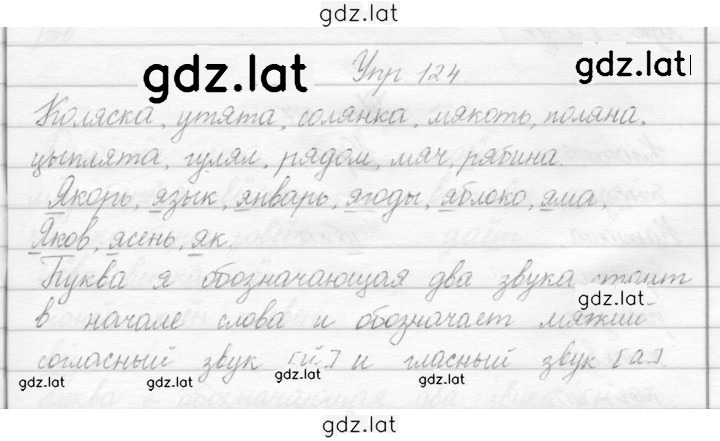 Решение задания № 124 — страница 1