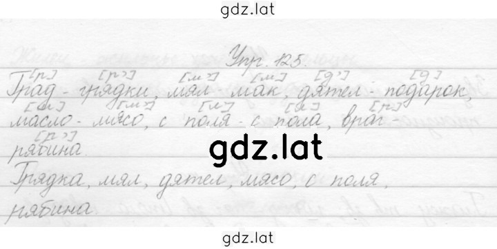 Решение задания № 125 — страница 1