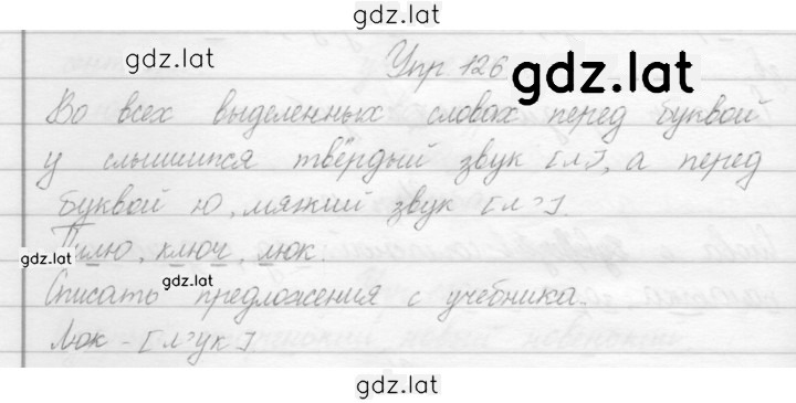Решение задания № 126 — страница 1