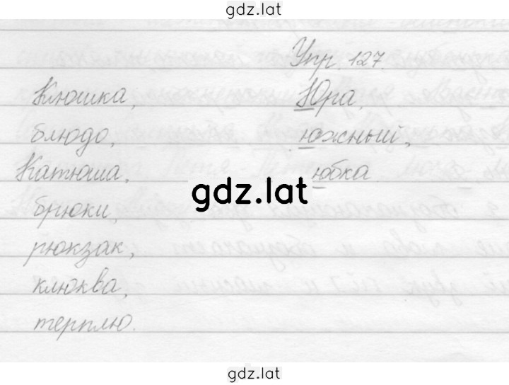 Решение задания № 127 — страница 1